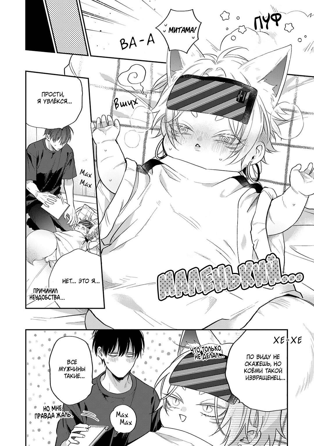 Манга Несравненная милость Кицунэ - Глава 4 Страница 10