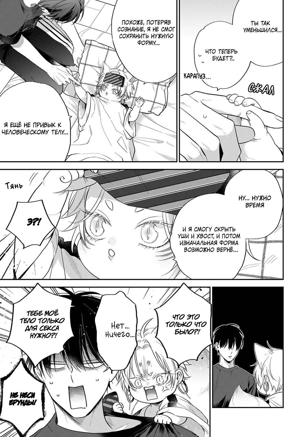 Манга Несравненная милость Кицунэ - Глава 4 Страница 11