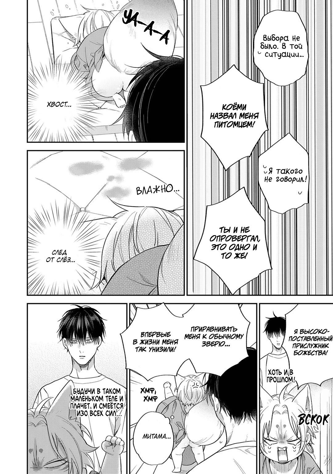 Манга Несравненная милость Кицунэ - Глава 4 Страница 22