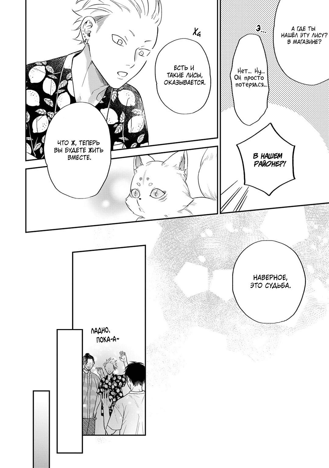 Манга Несравненная милость Кицунэ - Глава 4 Страница 20
