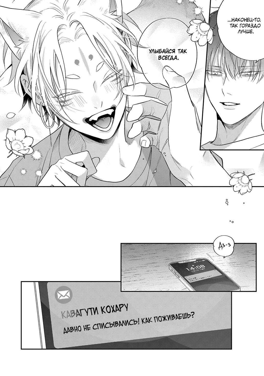 Манга Несравненная милость Кицунэ - Глава 4 Страница 28