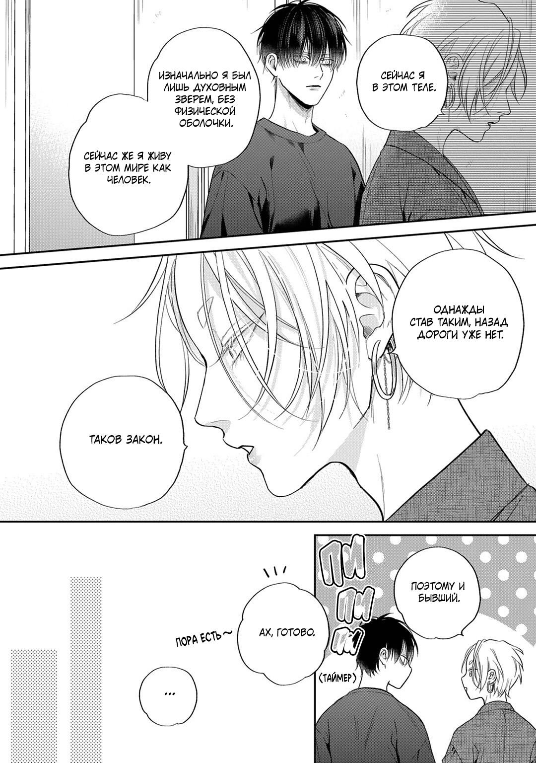 Манга Несравненная милость Кицунэ - Глава 3 Страница 11