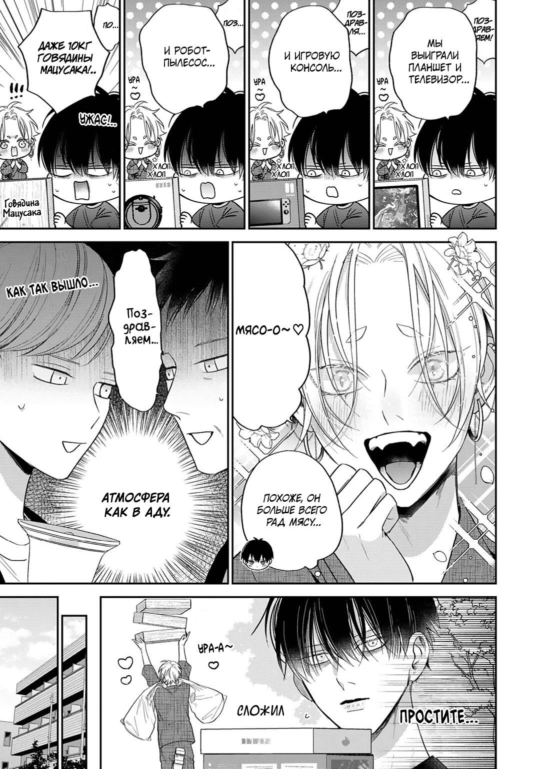 Манга Несравненная милость Кицунэ - Глава 3 Страница 8