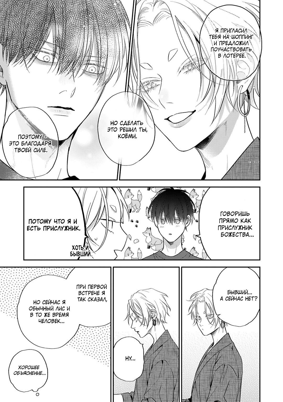 Манга Несравненная милость Кицунэ - Глава 3 Страница 10
