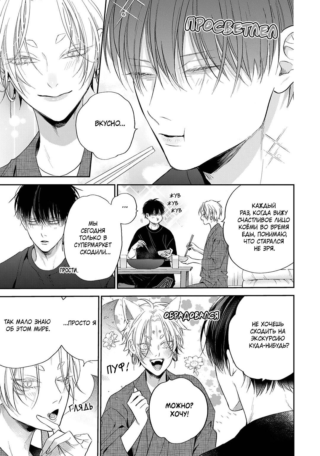 Манга Несравненная милость Кицунэ - Глава 3 Страница 12