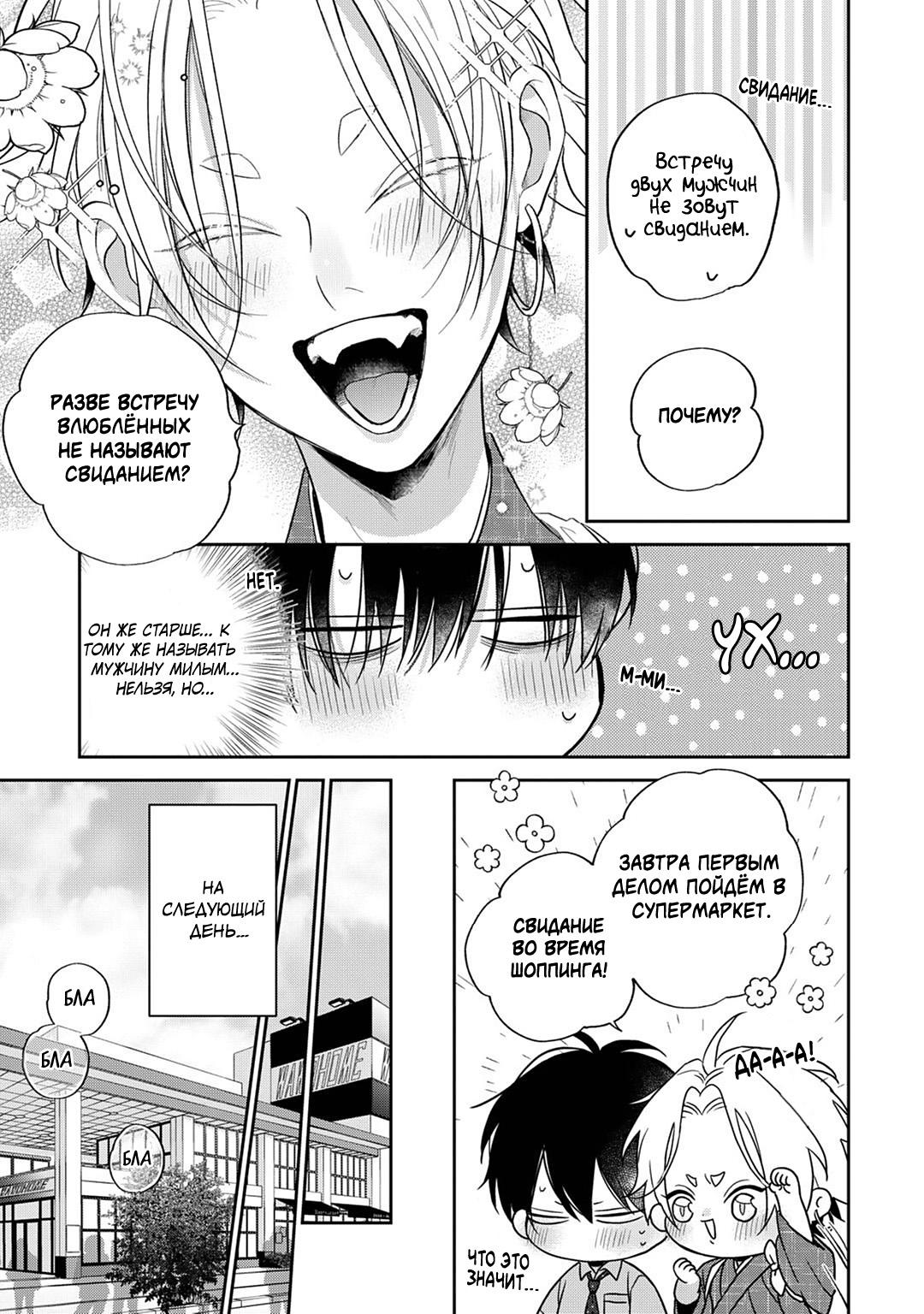 Манга Несравненная милость Кицунэ - Глава 3 Страница 6