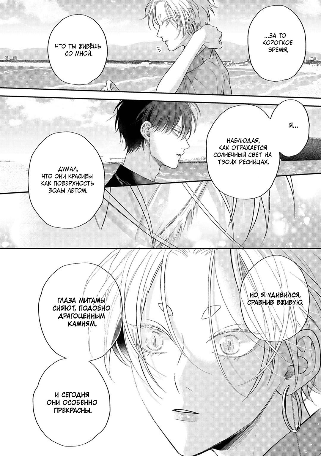 Манга Несравненная милость Кицунэ - Глава 3 Страница 21