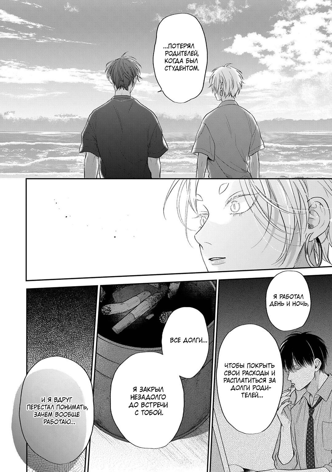 Манга Несравненная милость Кицунэ - Глава 3 Страница 23