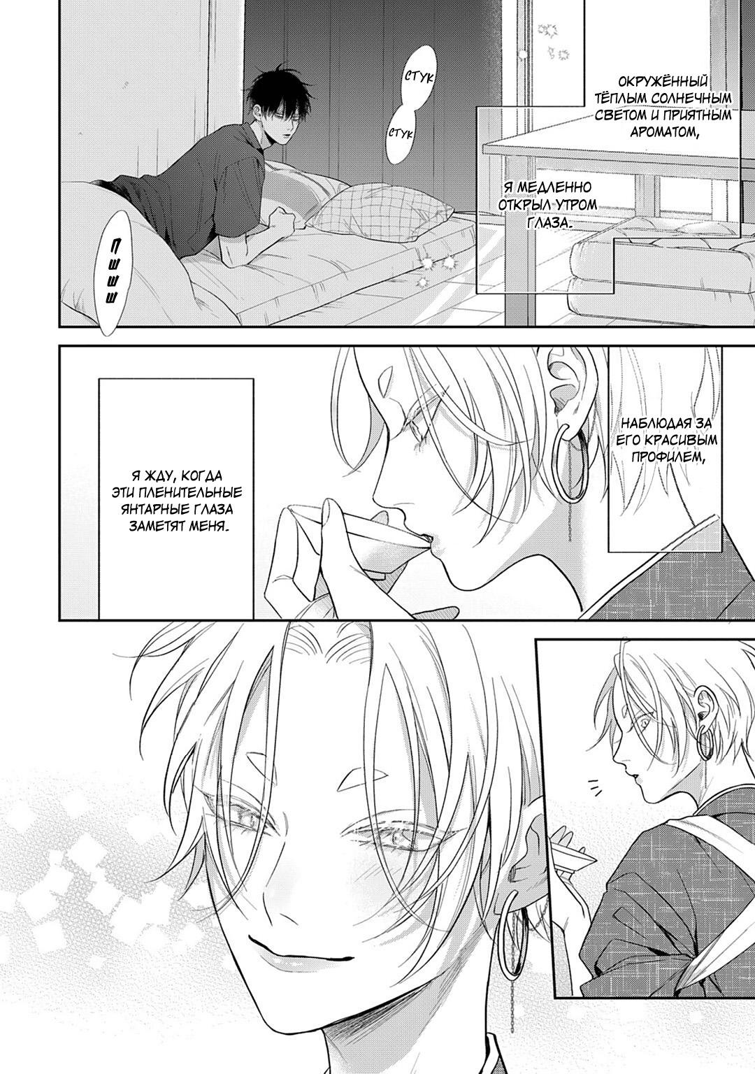 Манга Несравненная милость Кицунэ - Глава 3 Страница 3