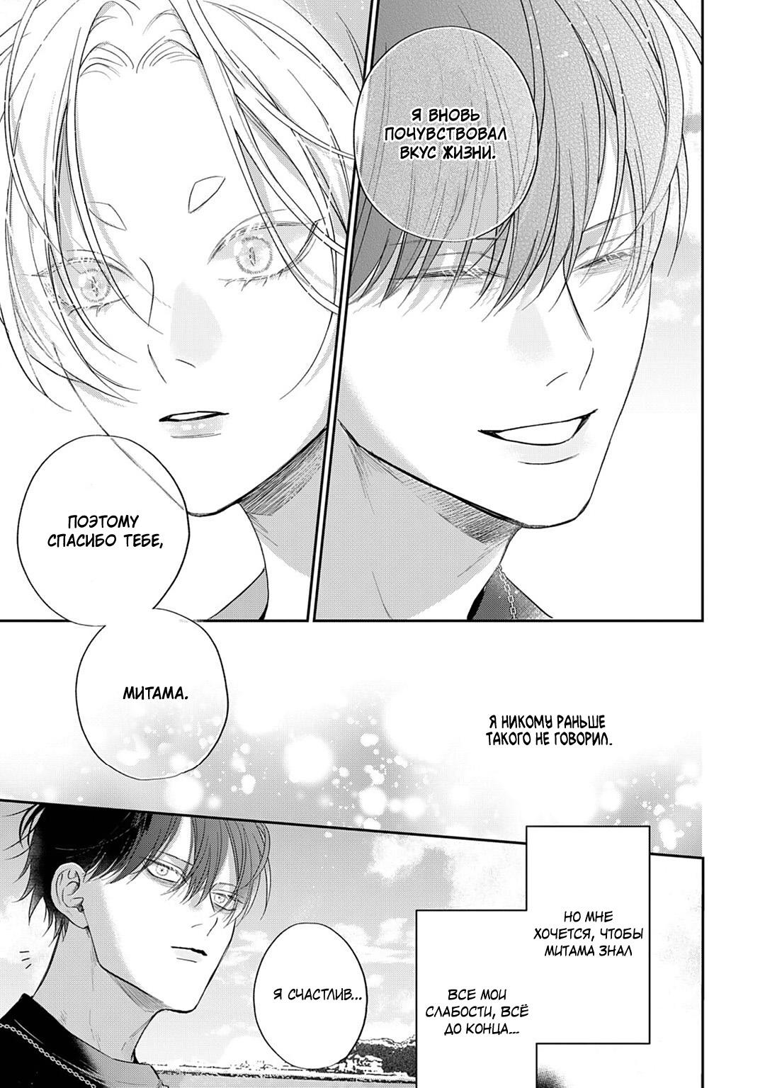 Манга Несравненная милость Кицунэ - Глава 3 Страница 26