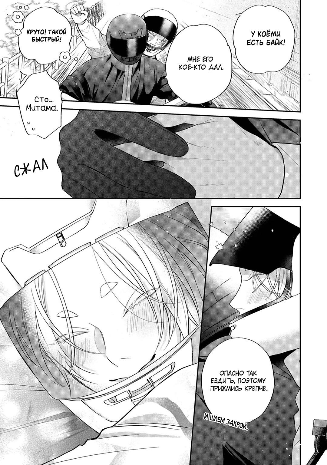 Манга Несравненная милость Кицунэ - Глава 3 Страница 18