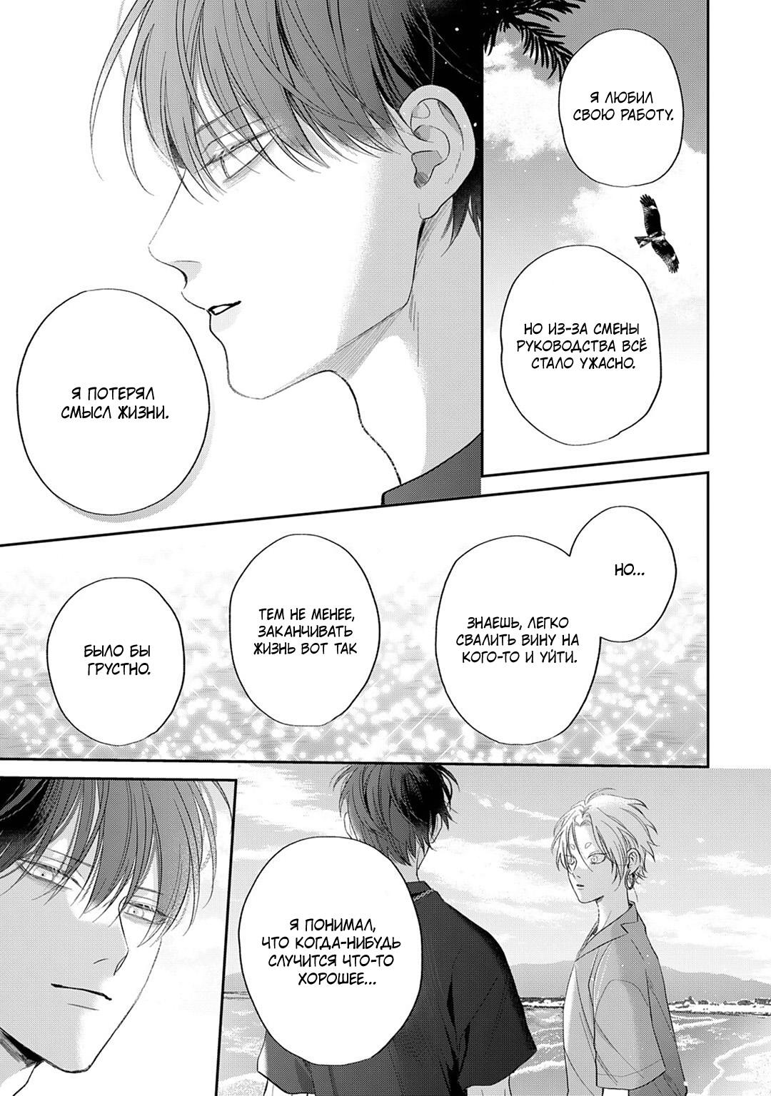 Манга Несравненная милость Кицунэ - Глава 3 Страница 24