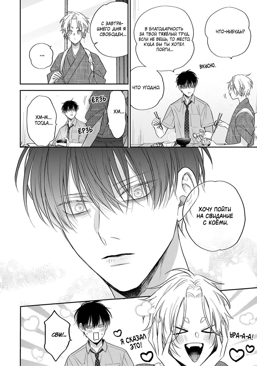 Манга Несравненная милость Кицунэ - Глава 3 Страница 5