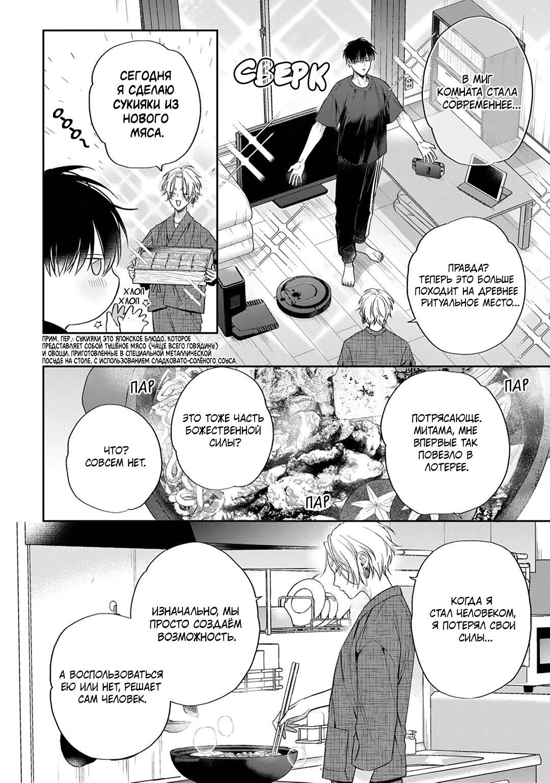 Манга Несравненная милость Кицунэ - Глава 3 Страница 9