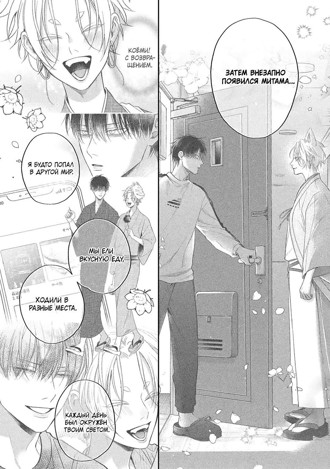 Манга Несравненная милость Кицунэ - Глава 3 Страница 25