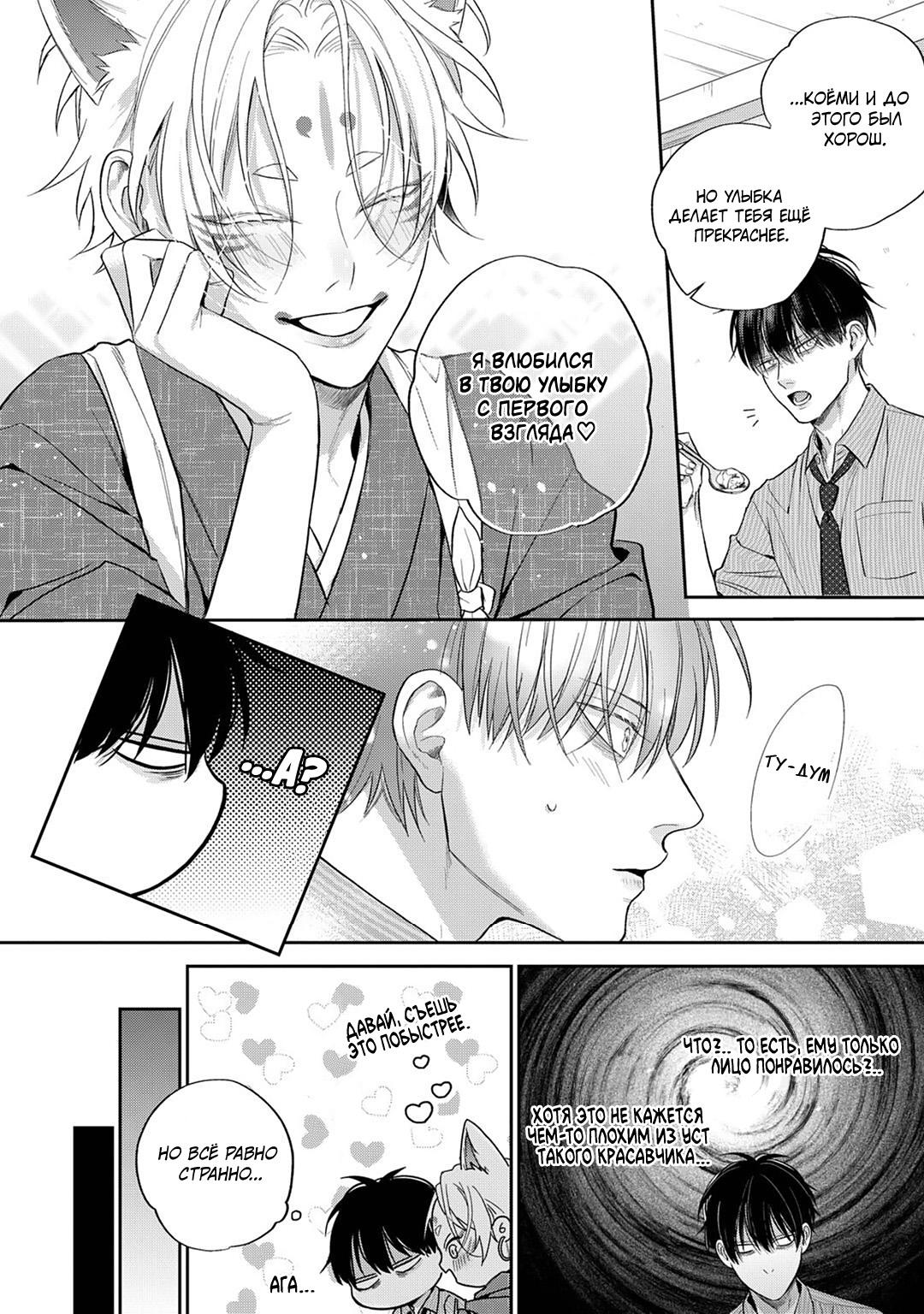 Манга Несравненная милость Кицунэ - Глава 2 Страница 10