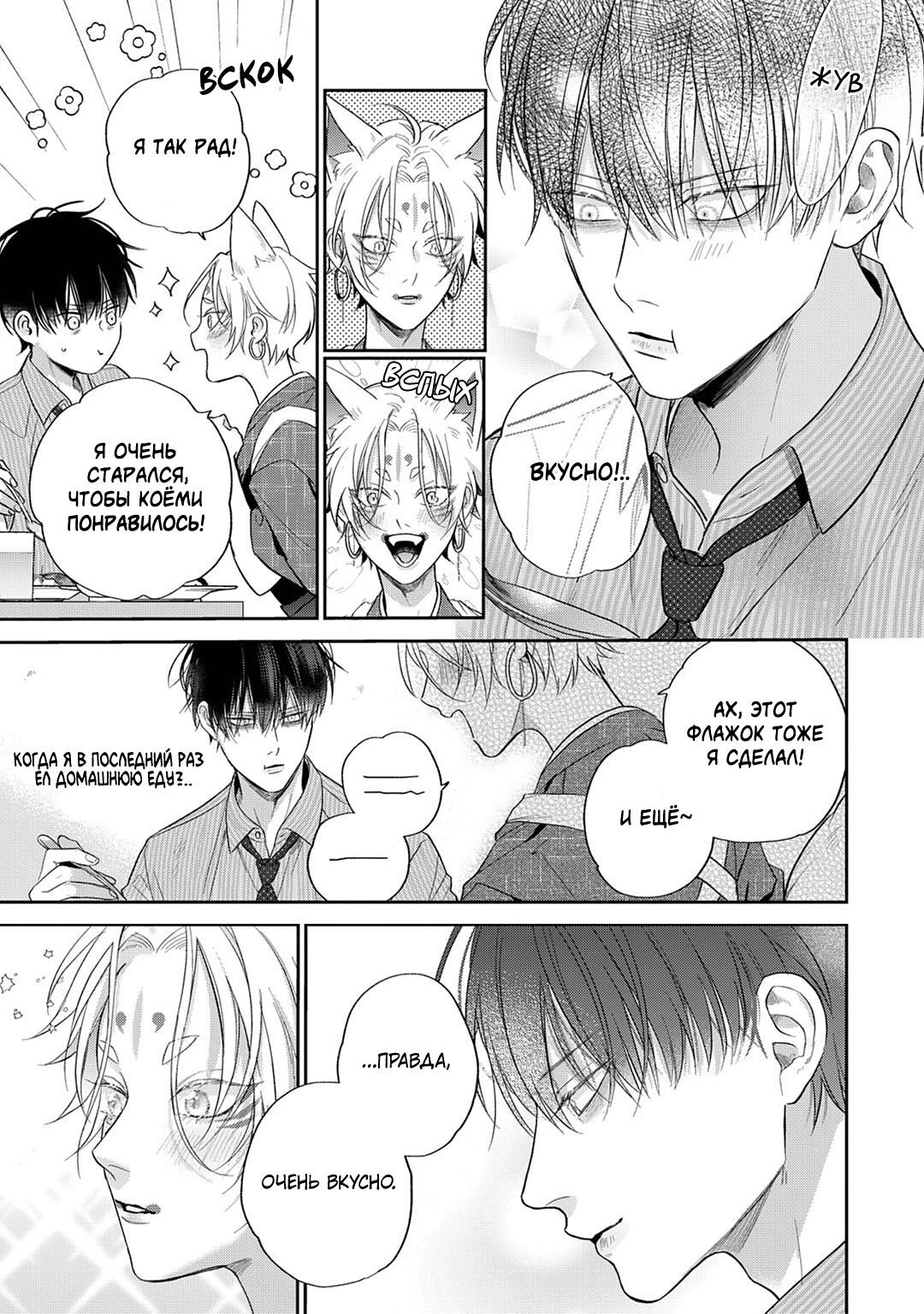 Манга Несравненная милость Кицунэ - Глава 2 Страница 9