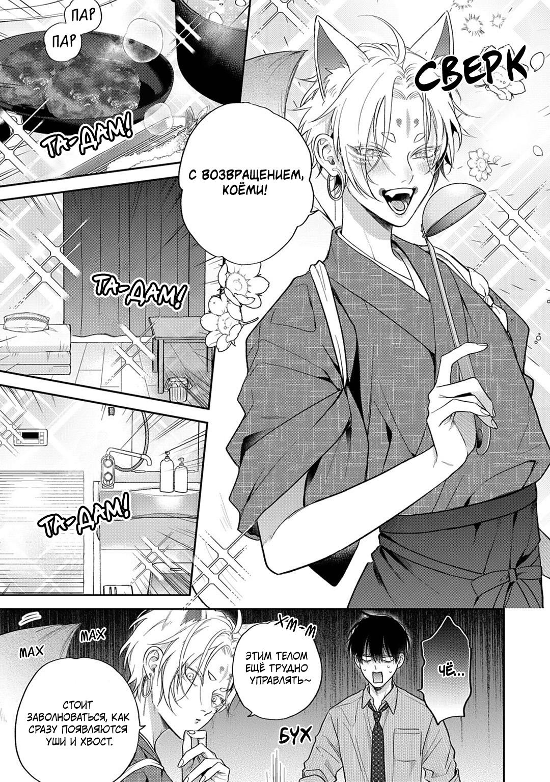 Манга Несравненная милость Кицунэ - Глава 2 Страница 3