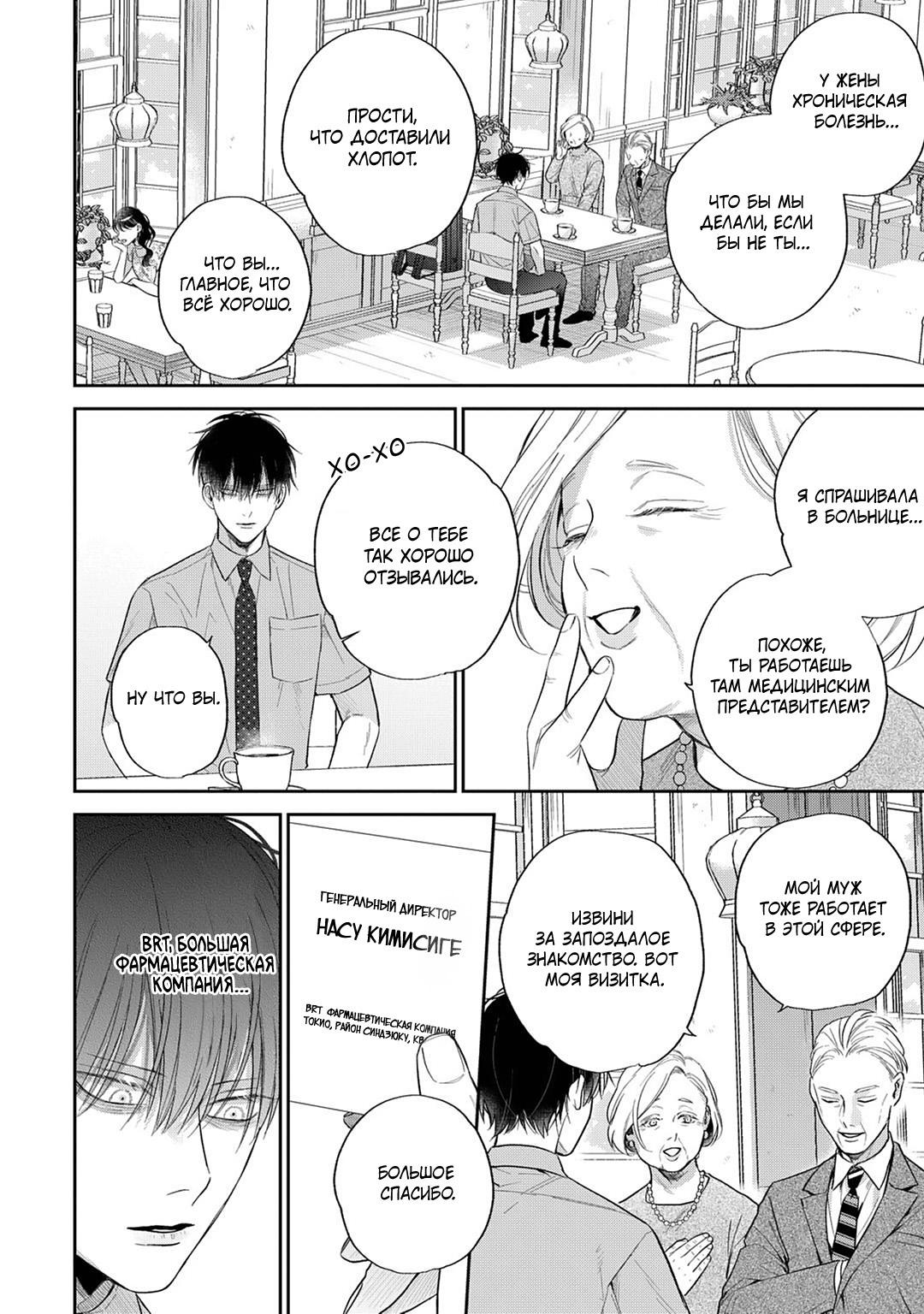 Манга Несравненная милость Кицунэ - Глава 2 Страница 20