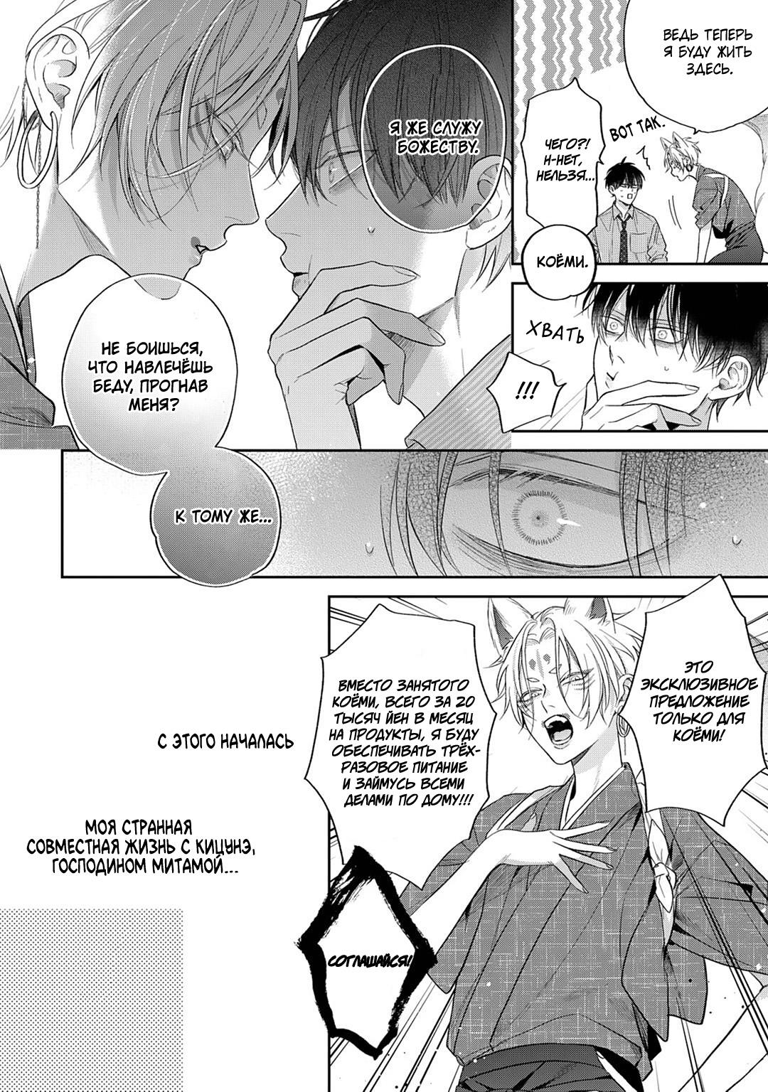 Манга Несравненная милость Кицунэ - Глава 2 Страница 12