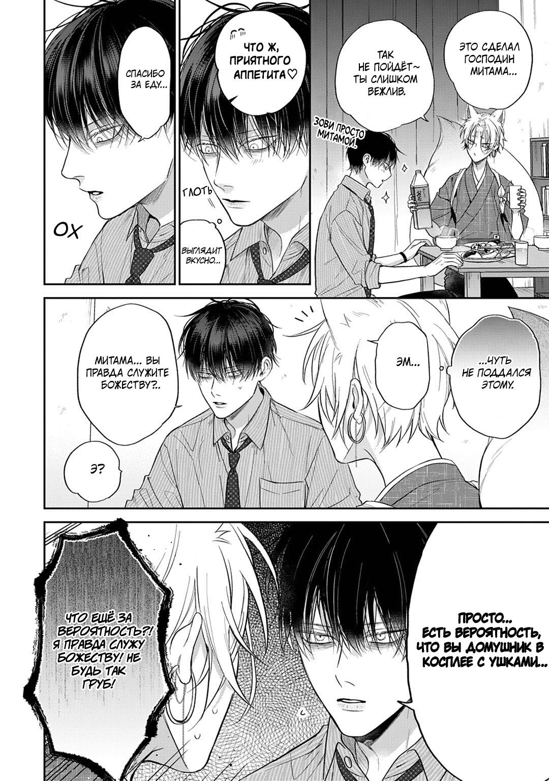 Манга Несравненная милость Кицунэ - Глава 2 Страница 6