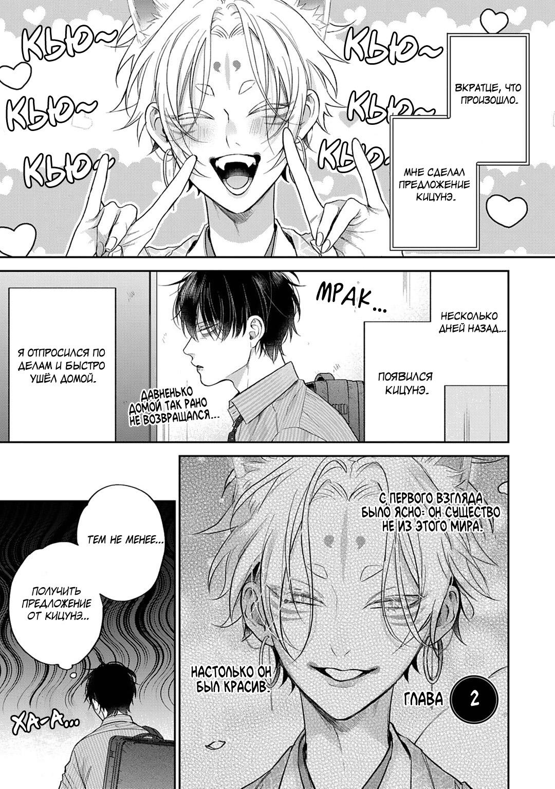 Манга Несравненная милость Кицунэ - Глава 2 Страница 1
