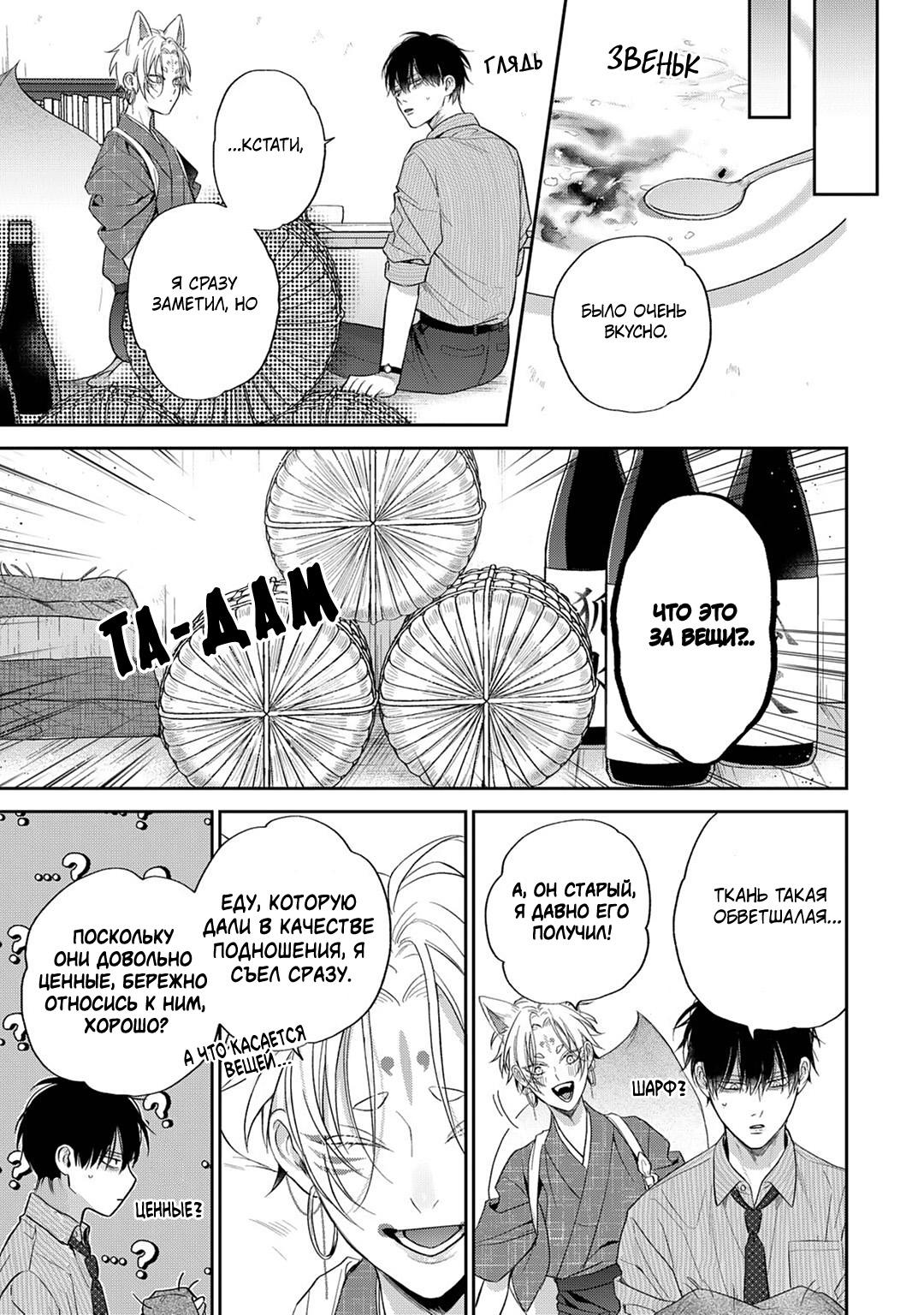 Манга Несравненная милость Кицунэ - Глава 2 Страница 11