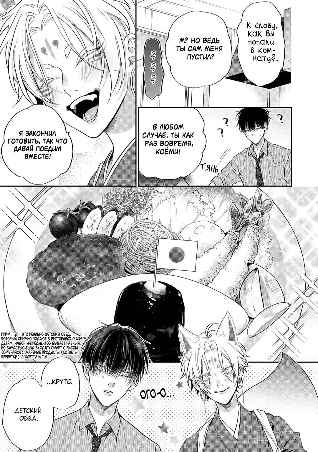 Манга Несравненная милость Кицунэ - Глава 2 Страница 5