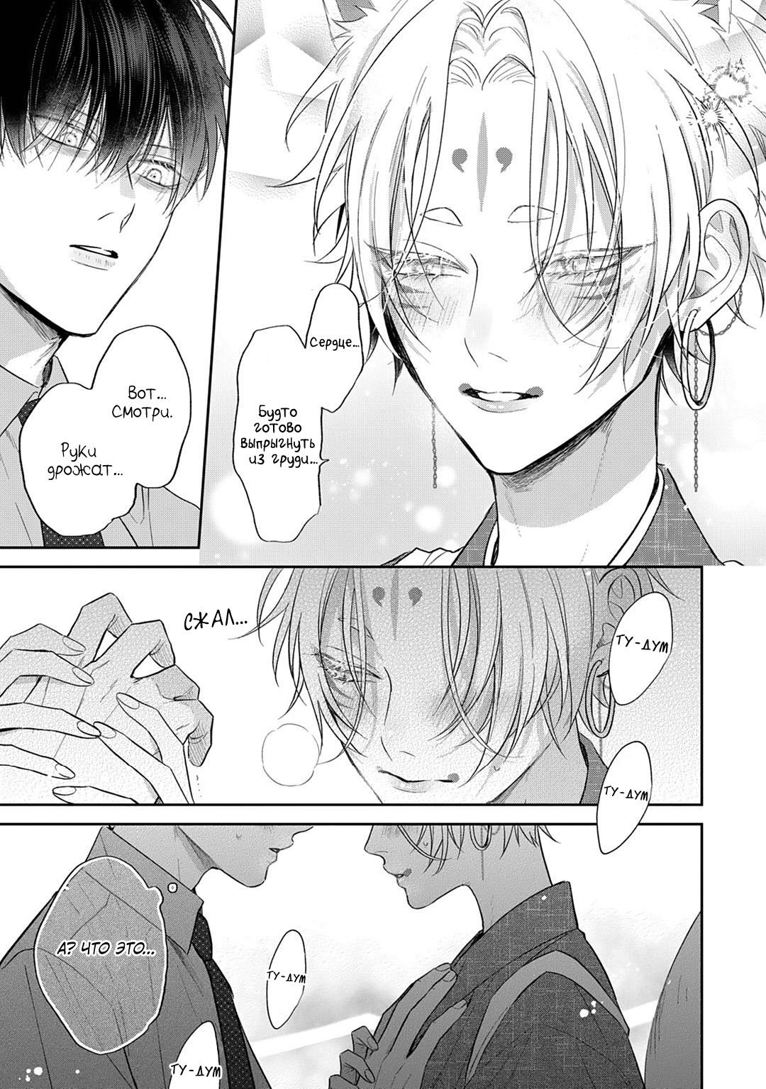 Манга Несравненная милость Кицунэ - Глава 2 Страница 27