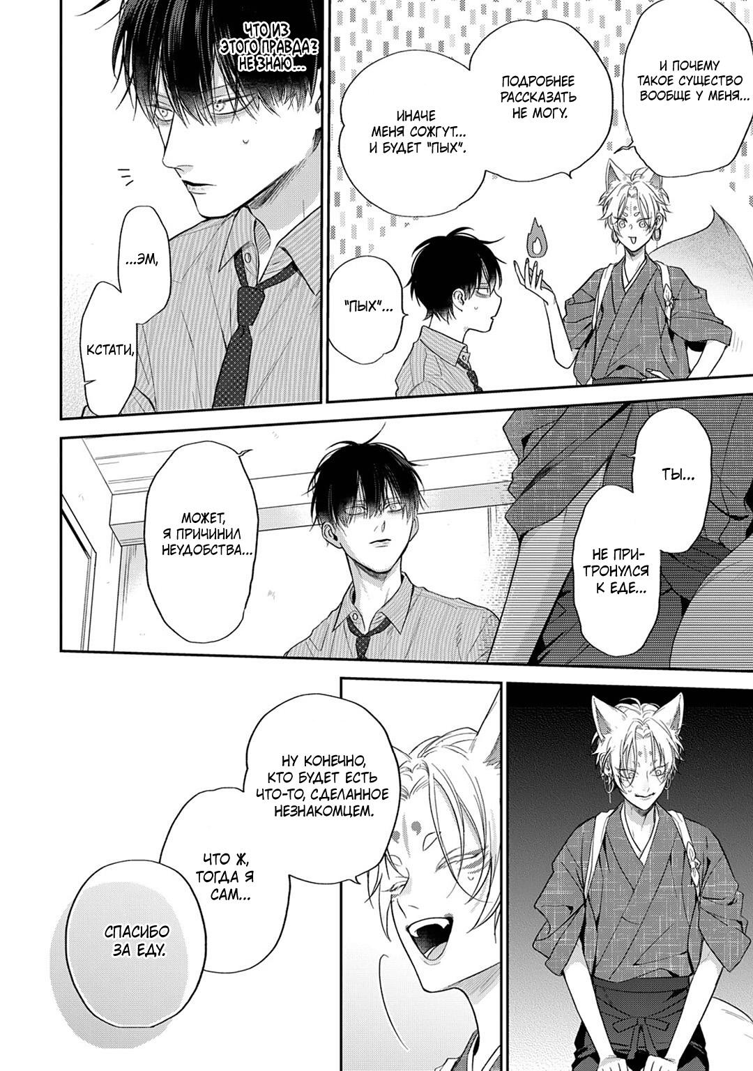 Манга Несравненная милость Кицунэ - Глава 2 Страница 8