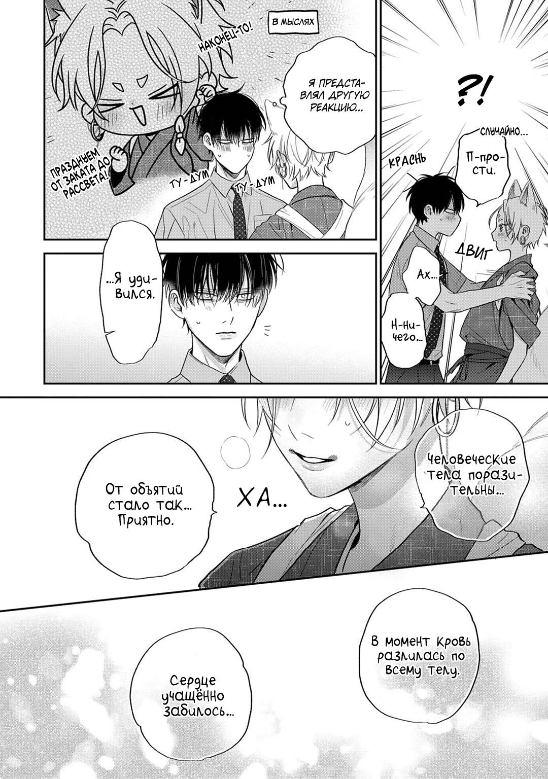 Манга Несравненная милость Кицунэ - Глава 2 Страница 26