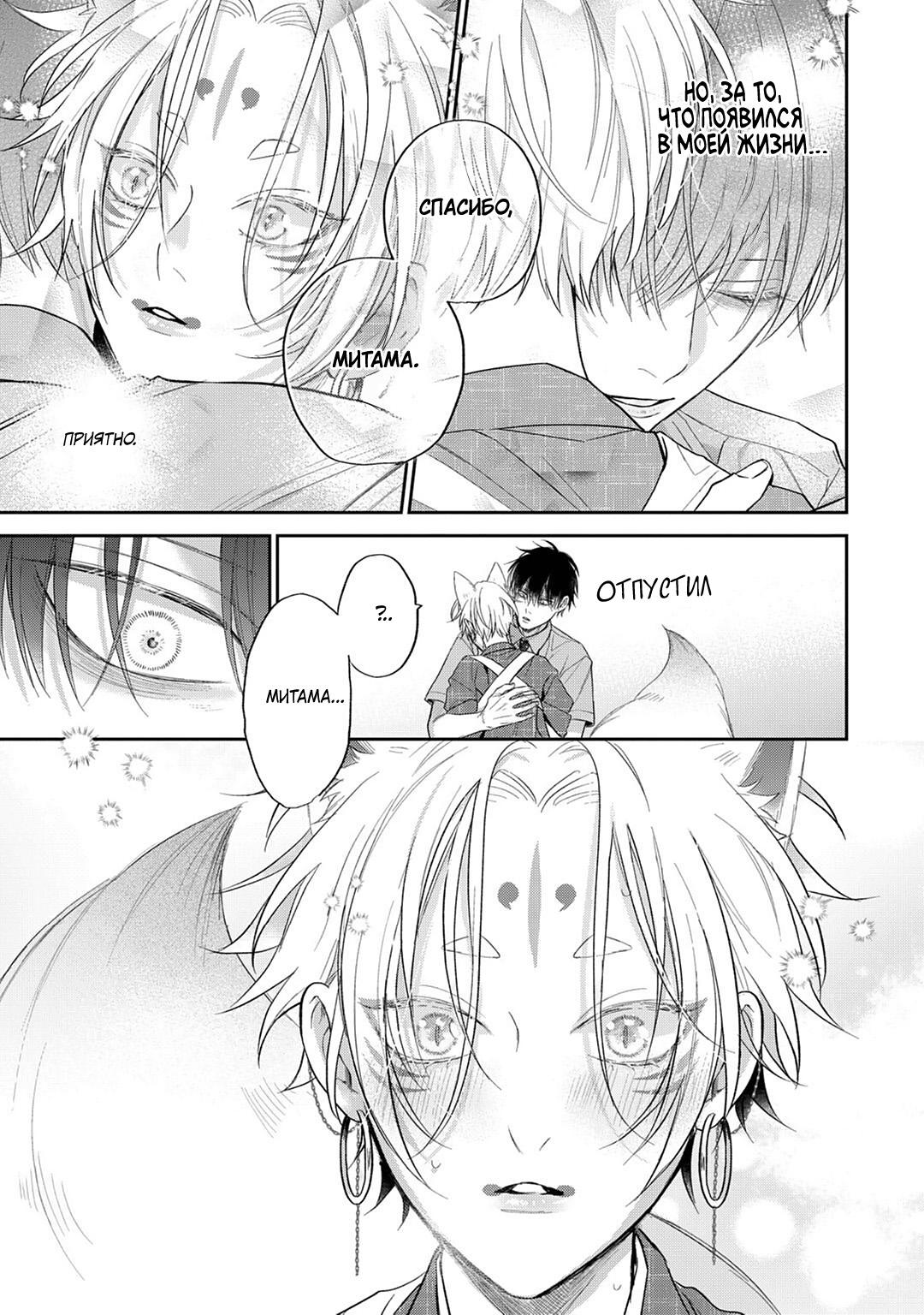 Манга Несравненная милость Кицунэ - Глава 2 Страница 25