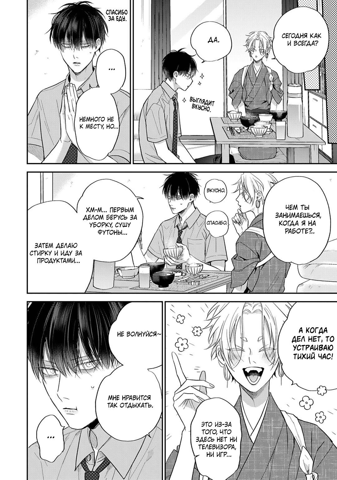 Манга Несравненная милость Кицунэ - Глава 2 Страница 16