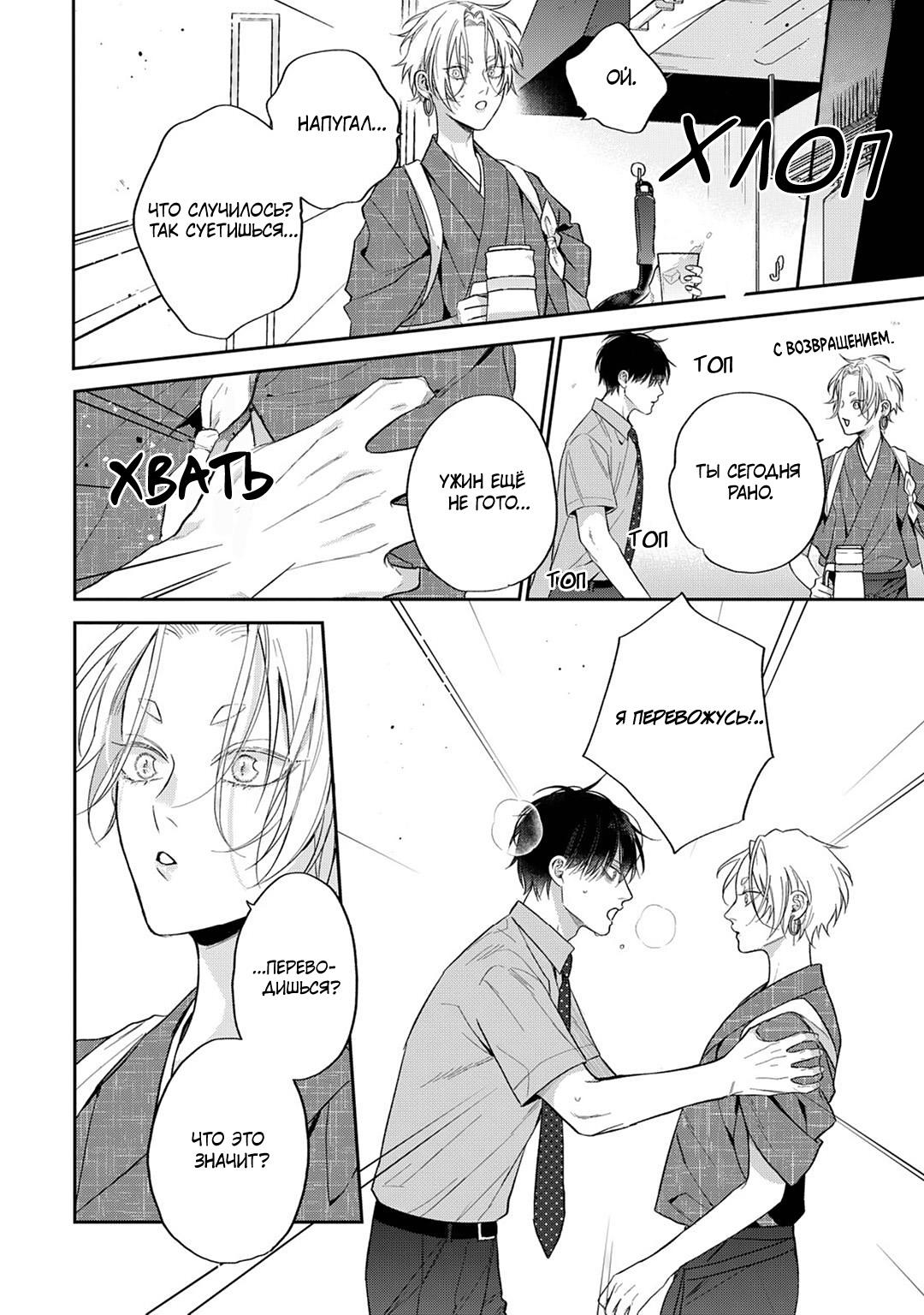 Манга Несравненная милость Кицунэ - Глава 2 Страница 22