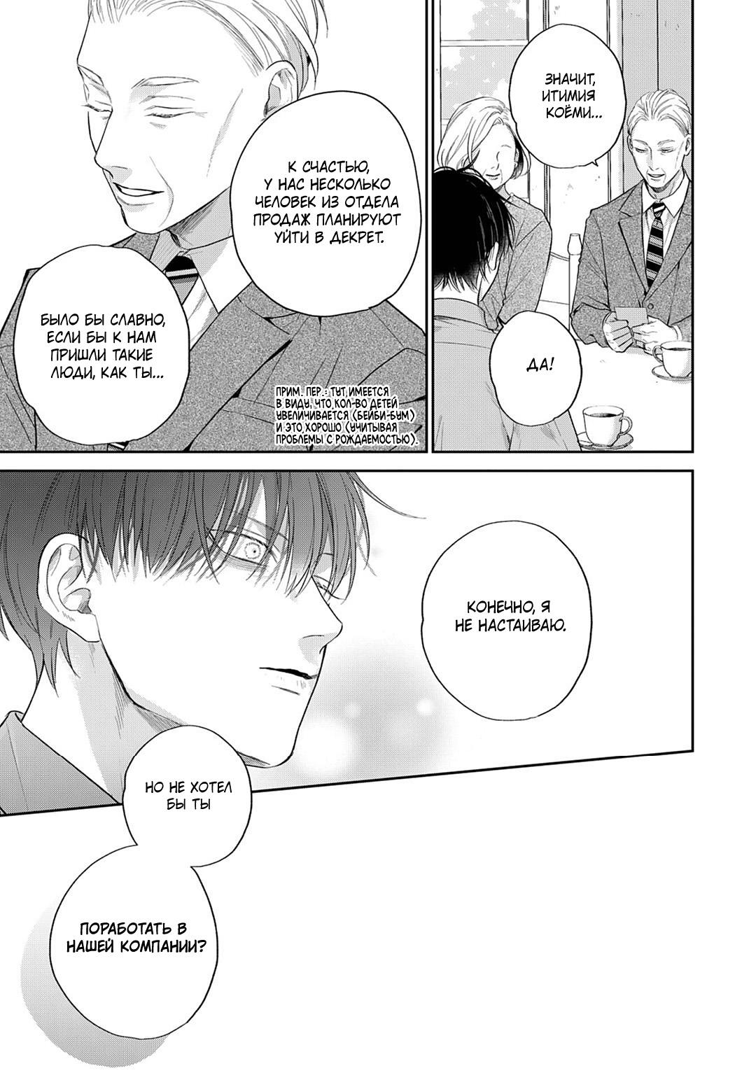 Манга Несравненная милость Кицунэ - Глава 2 Страница 21