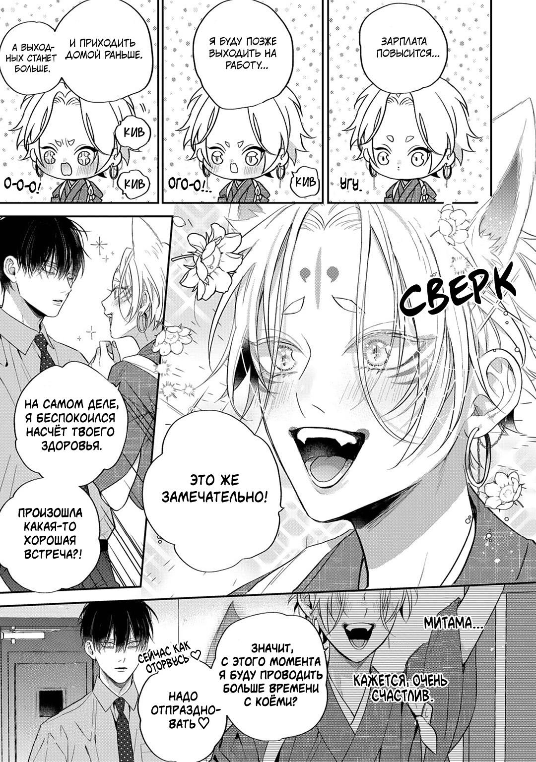 Манга Несравненная милость Кицунэ - Глава 2 Страница 23