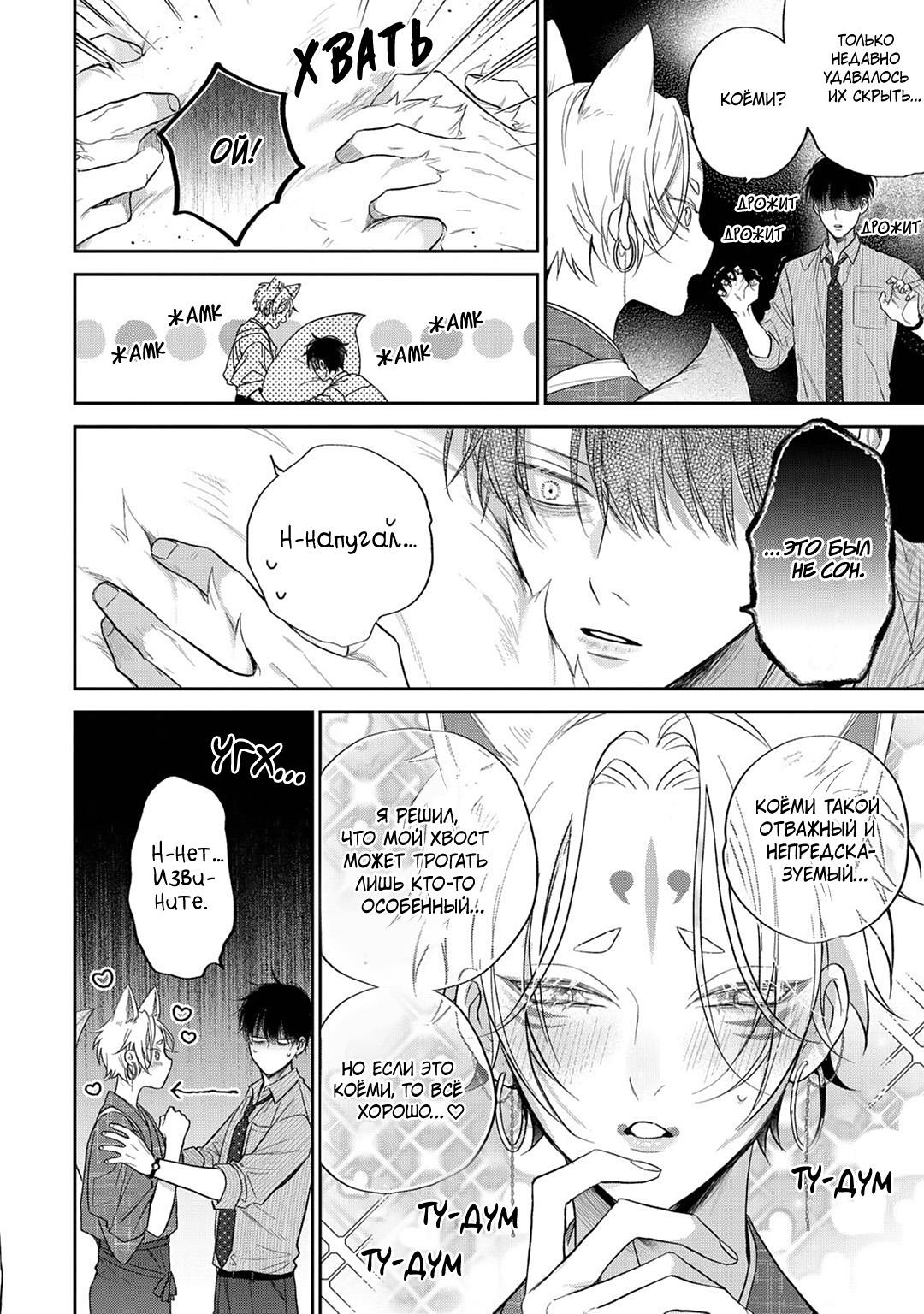 Манга Несравненная милость Кицунэ - Глава 2 Страница 4