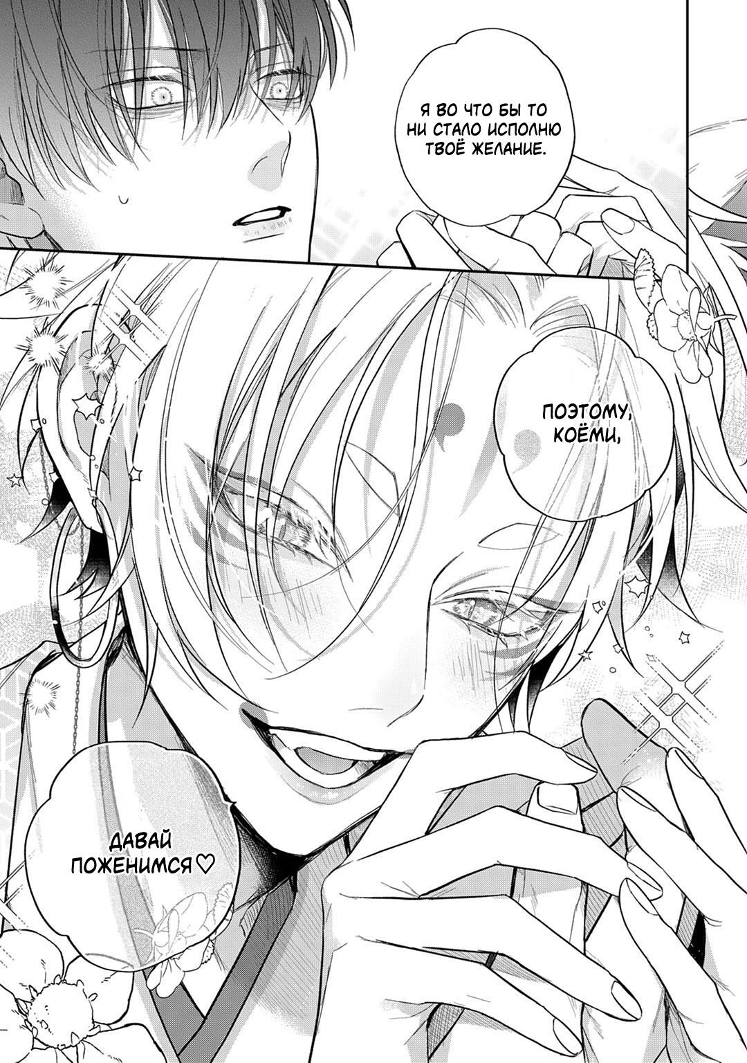 Манга Несравненная милость Кицунэ - Глава 1 Страница 31