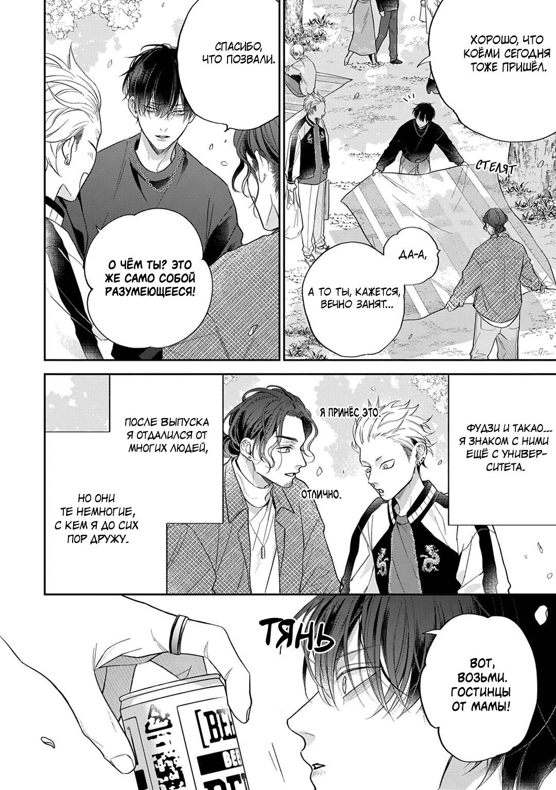 Манга Несравненная милость Кицунэ - Глава 1 Страница 16