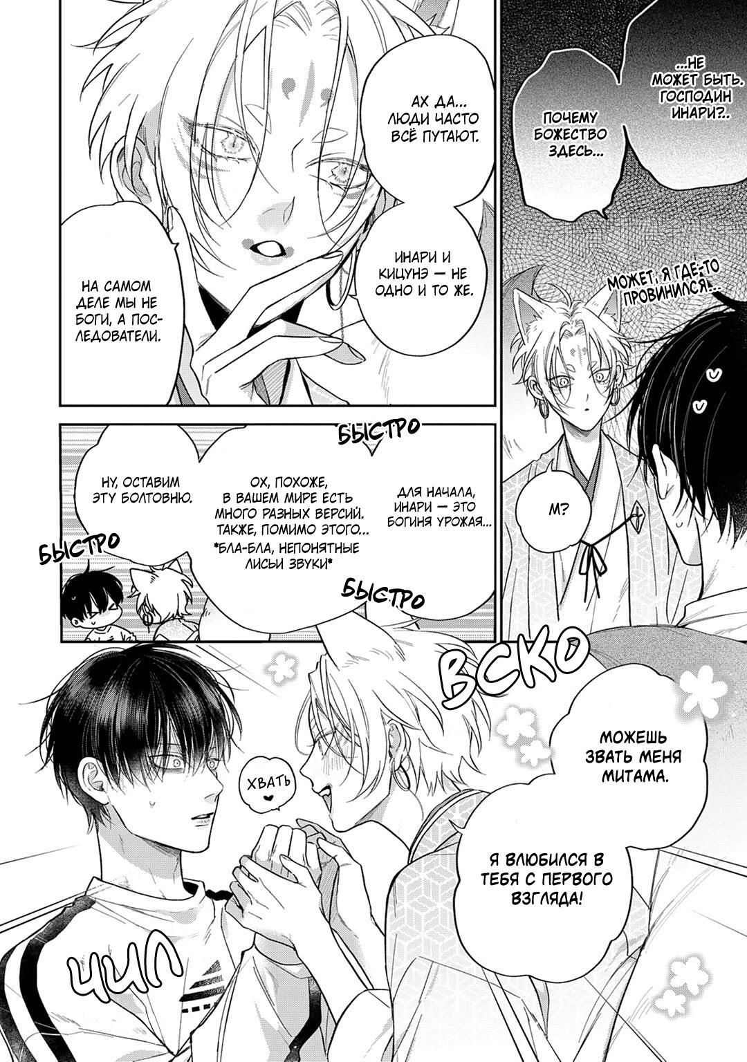 Манга Несравненная милость Кицунэ - Глава 1 Страница 30