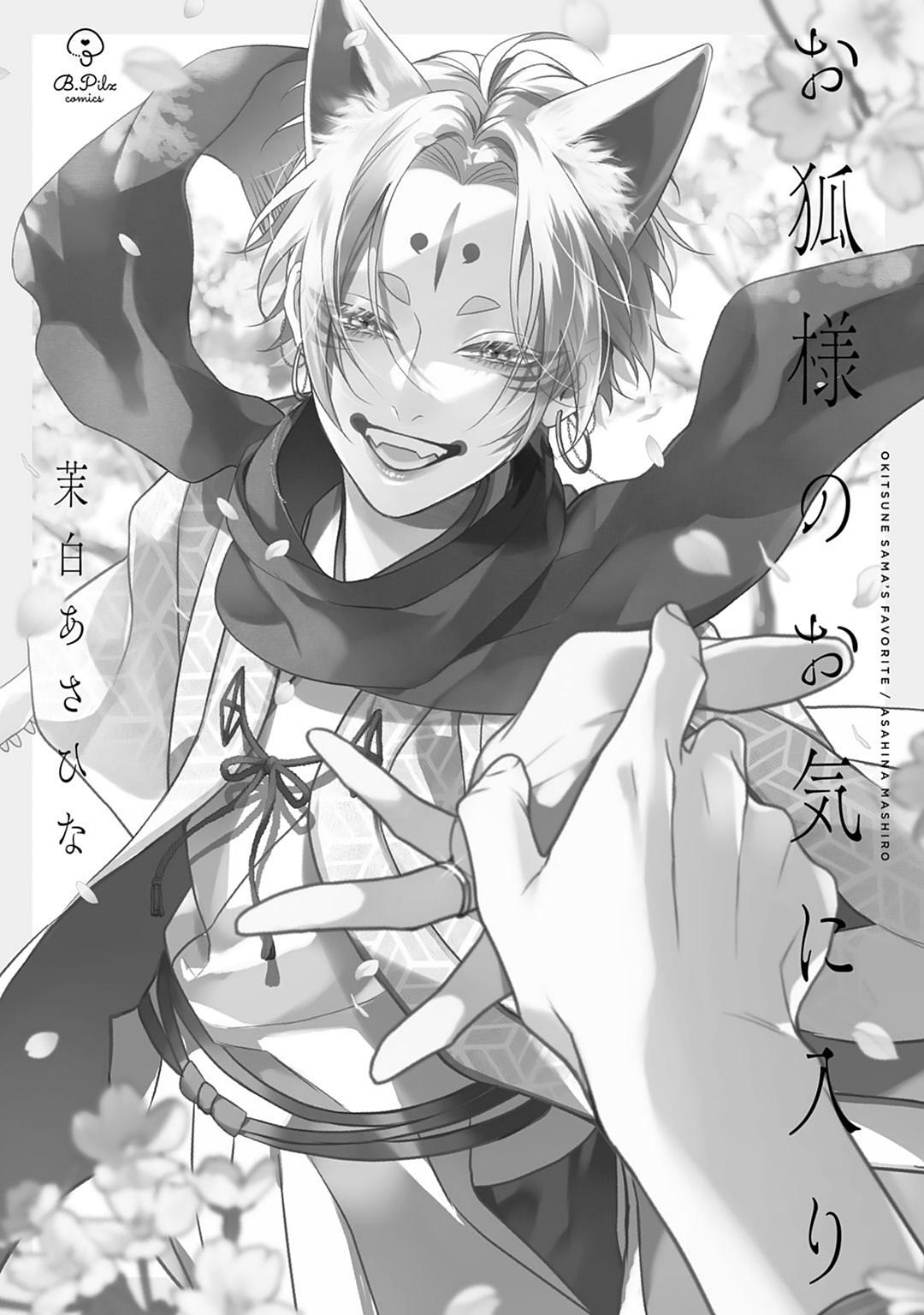 Манга Несравненная милость Кицунэ - Глава 1 Страница 2
