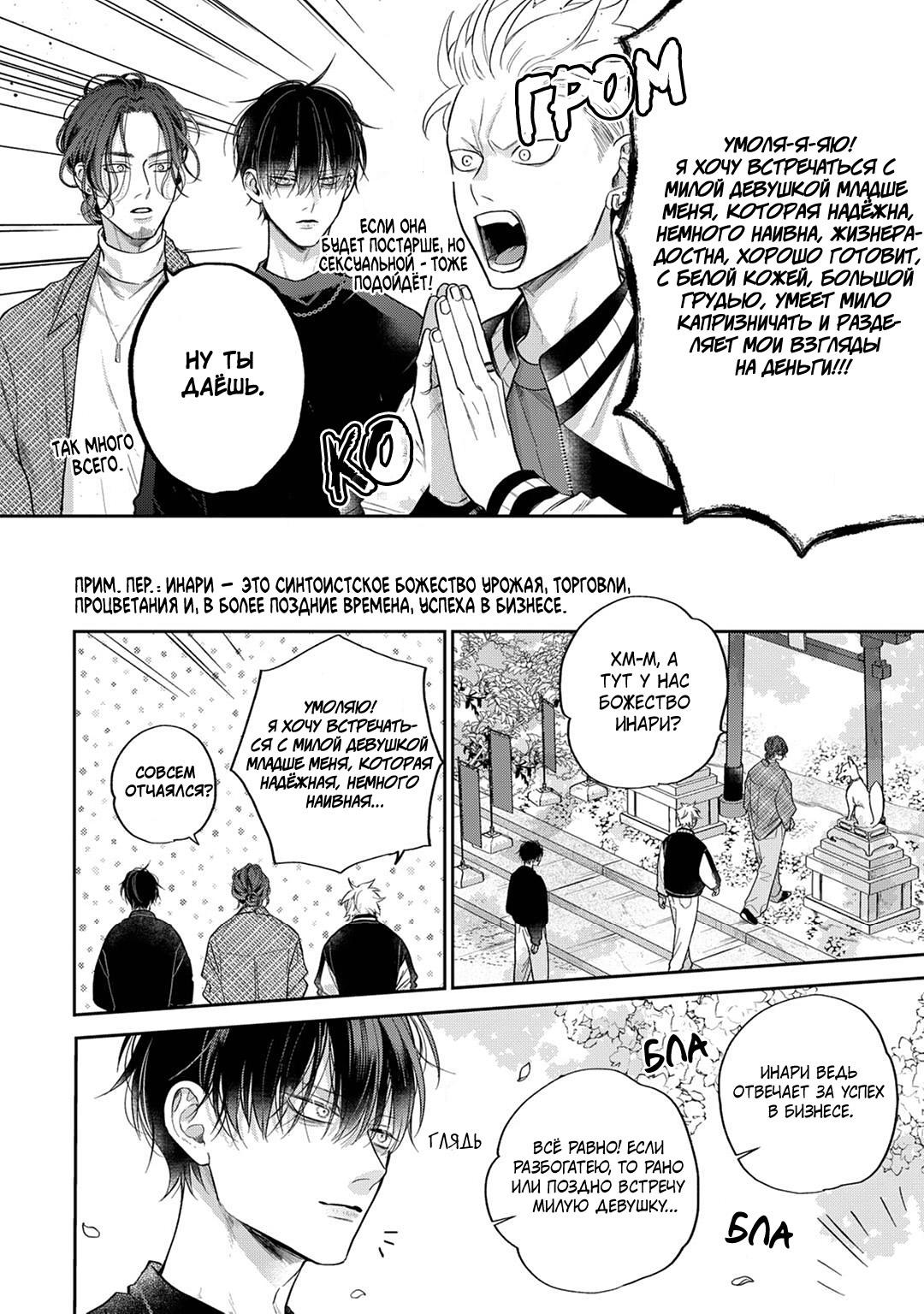 Манга Несравненная милость Кицунэ - Глава 1 Страница 22