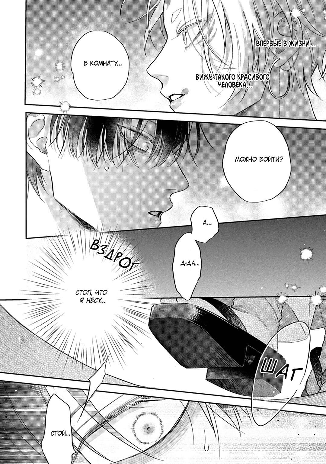 Манга Несравненная милость Кицунэ - Глава 1 Страница 28