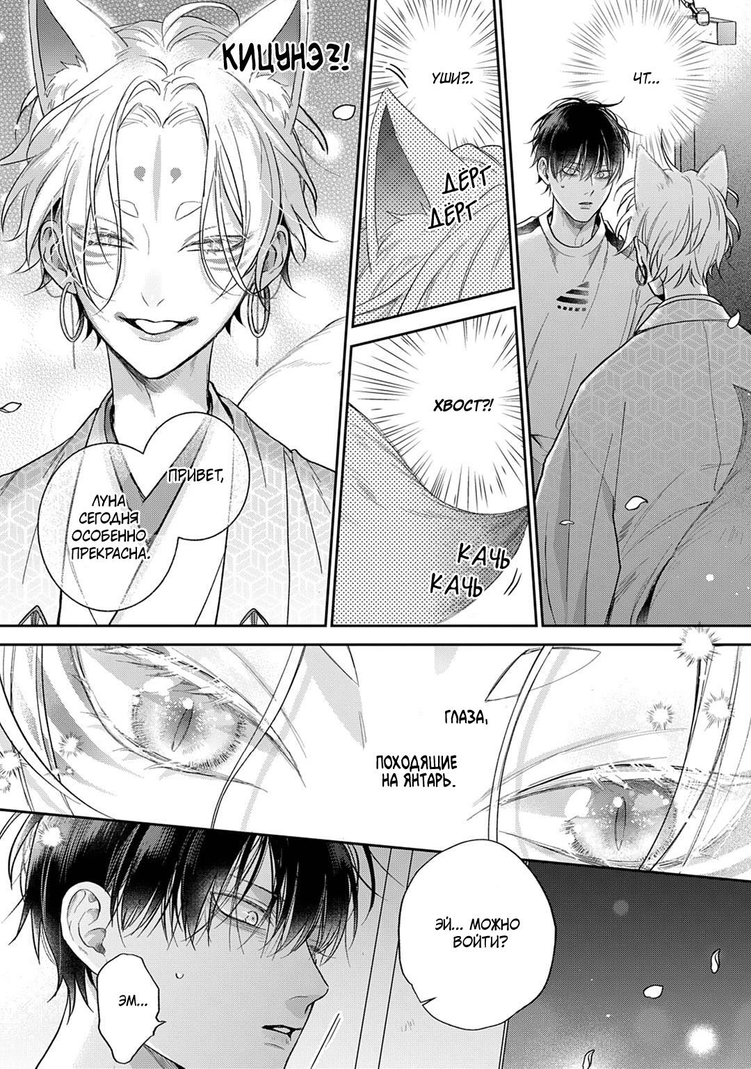 Манга Несравненная милость Кицунэ - Глава 1 Страница 27