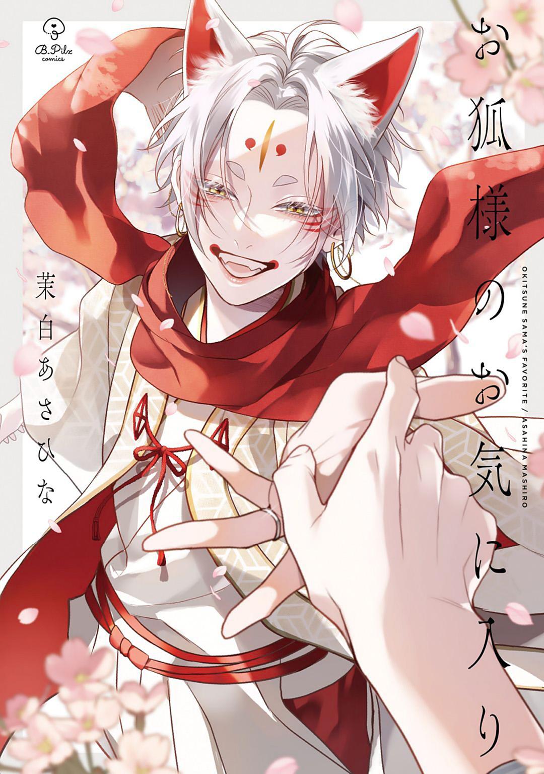 Манга Несравненная милость Кицунэ - Глава 1 Страница 1