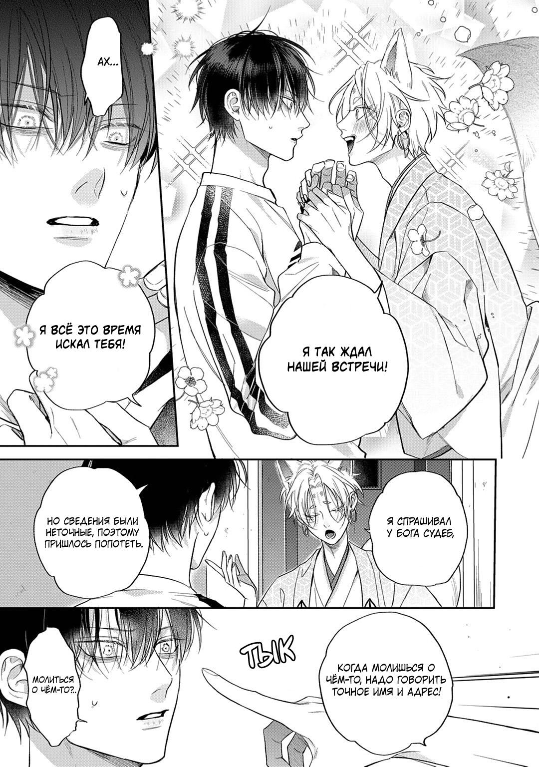 Манга Несравненная милость Кицунэ - Глава 1 Страница 29