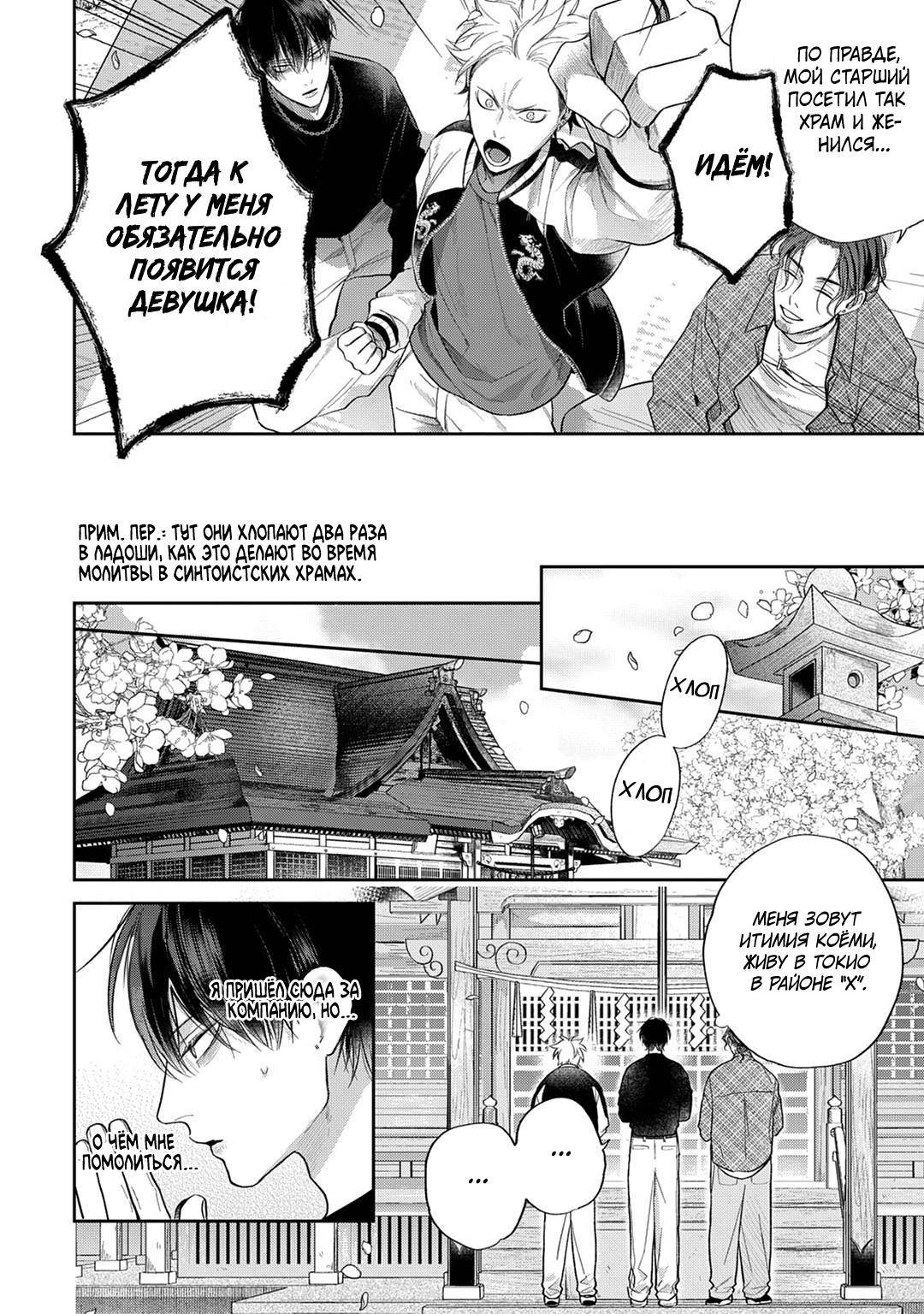 Манга Несравненная милость Кицунэ - Глава 1 Страница 20