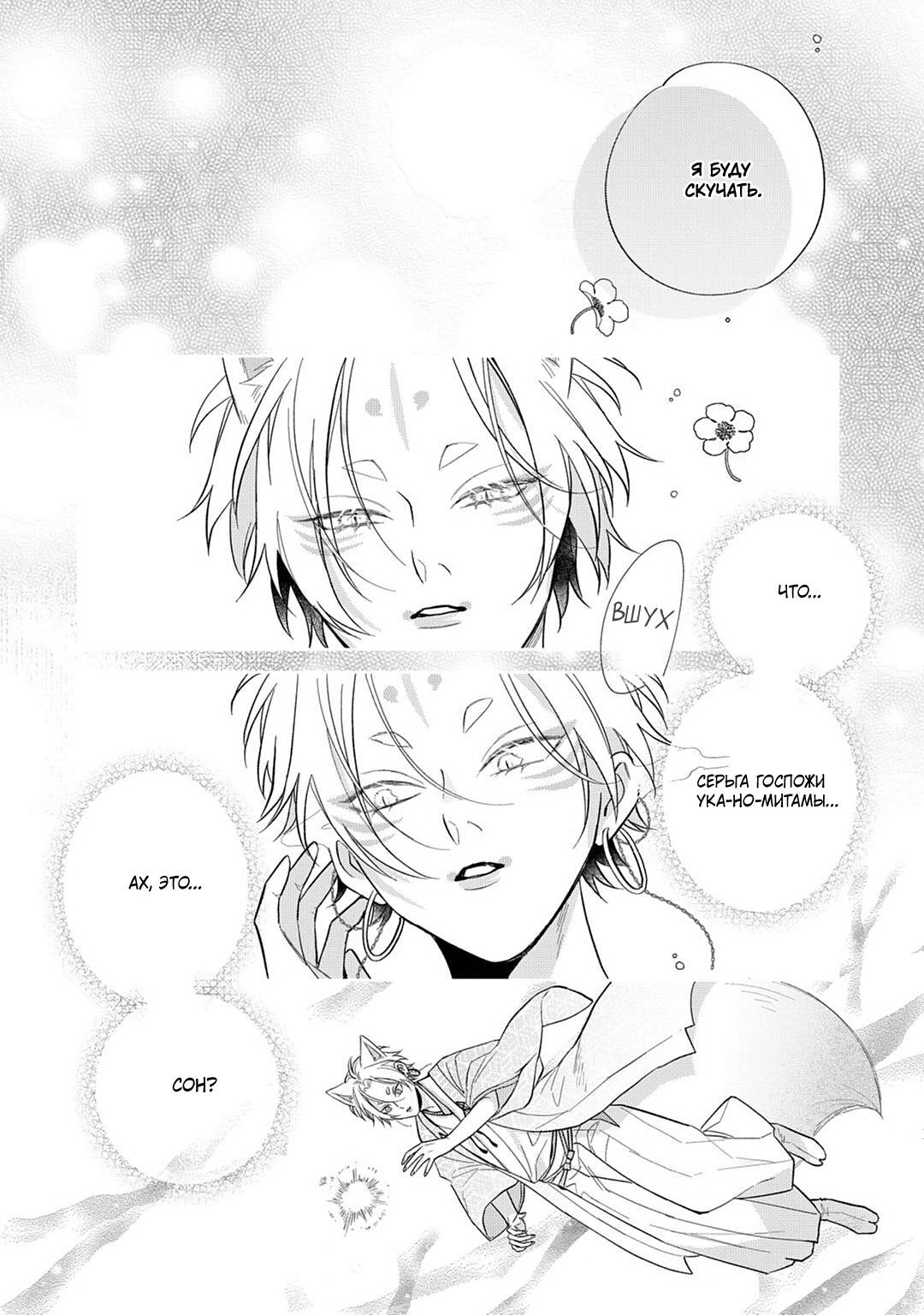 Манга Несравненная милость Кицунэ - Глава 7 Страница 31