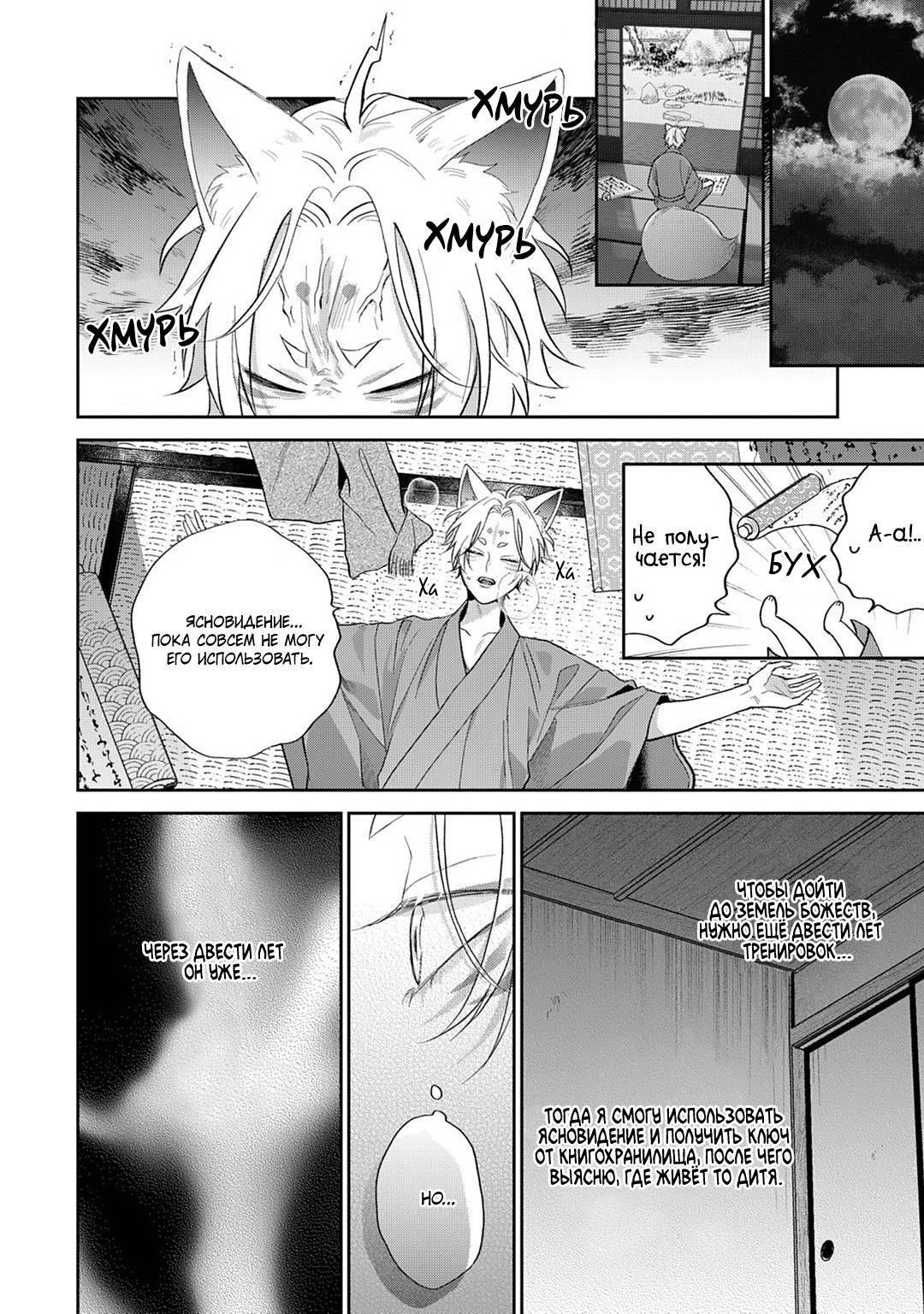 Манга Несравненная милость Кицунэ - Глава 7 Страница 21