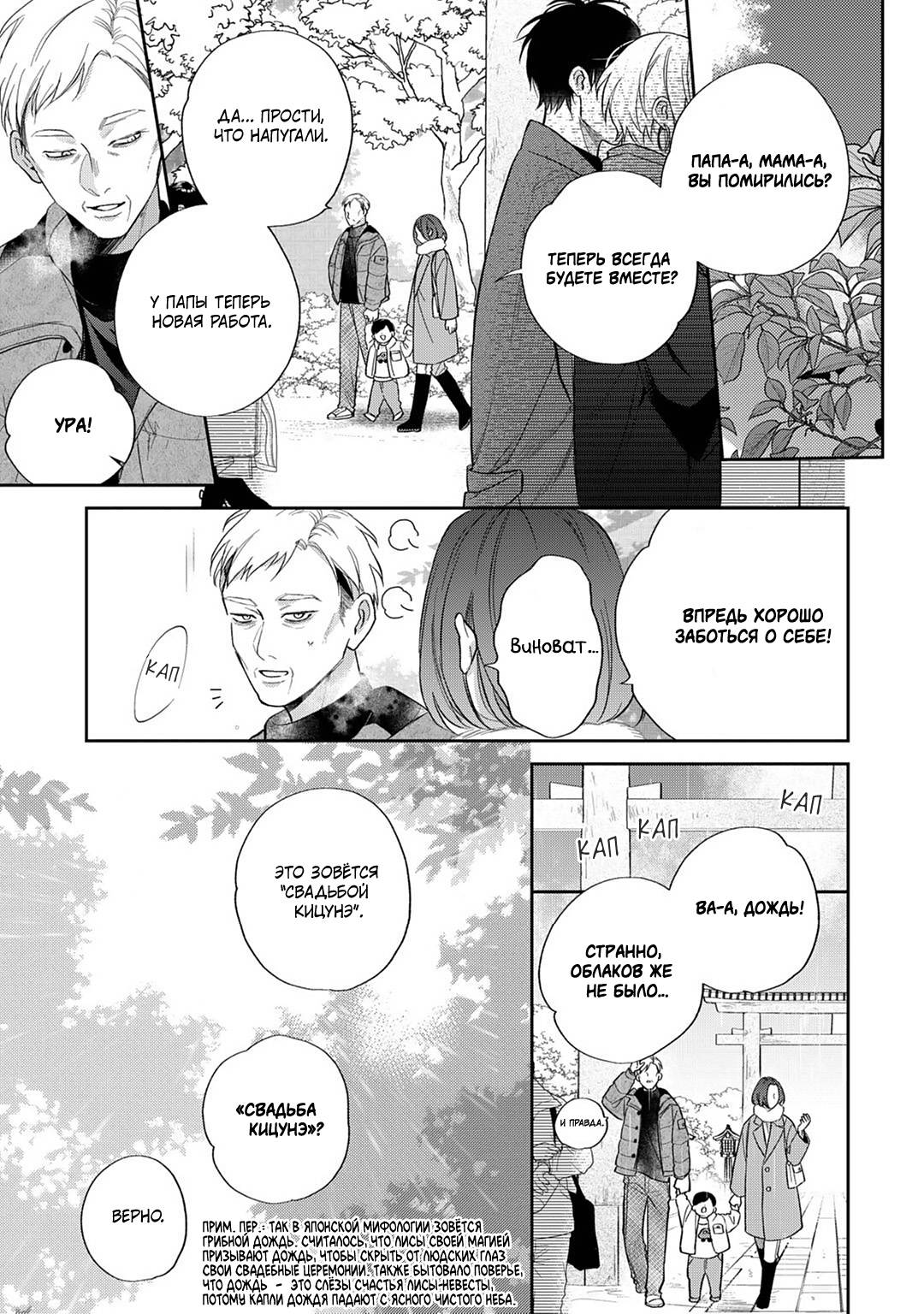 Манга Несравненная милость Кицунэ - Глава 7 Страница 38